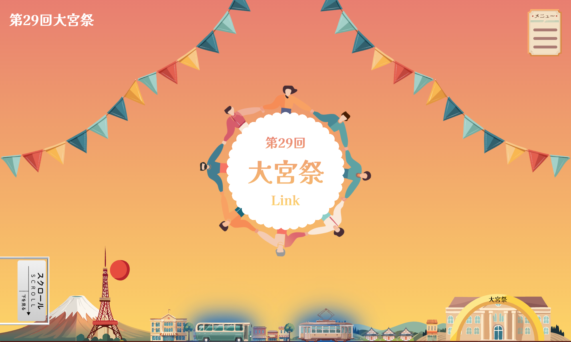 第29回大宮祭ウェブサイトのトップ画面。動きのあるデザインでイベント情報が表示されている。